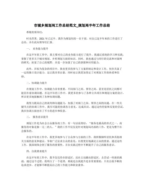 市城乡规划局工作总结范文_规划局半年工作总结