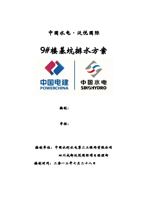 基坑排水方案