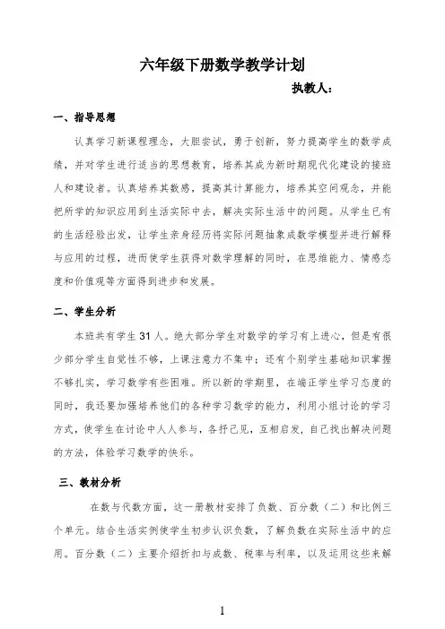 最新人教版六年级下册数学教学计划及教学进度表