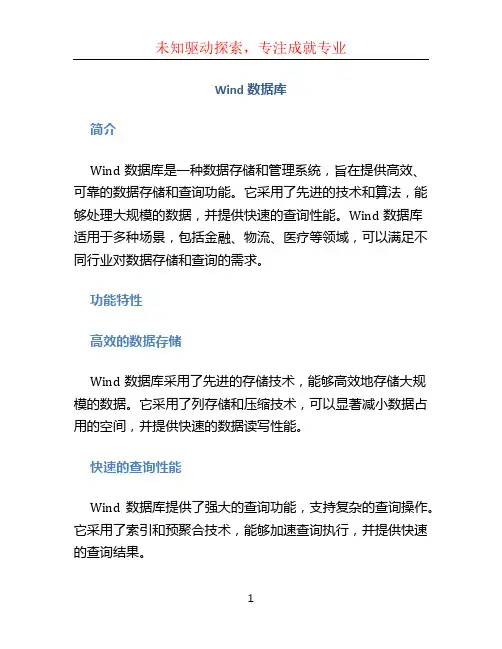wind数据库