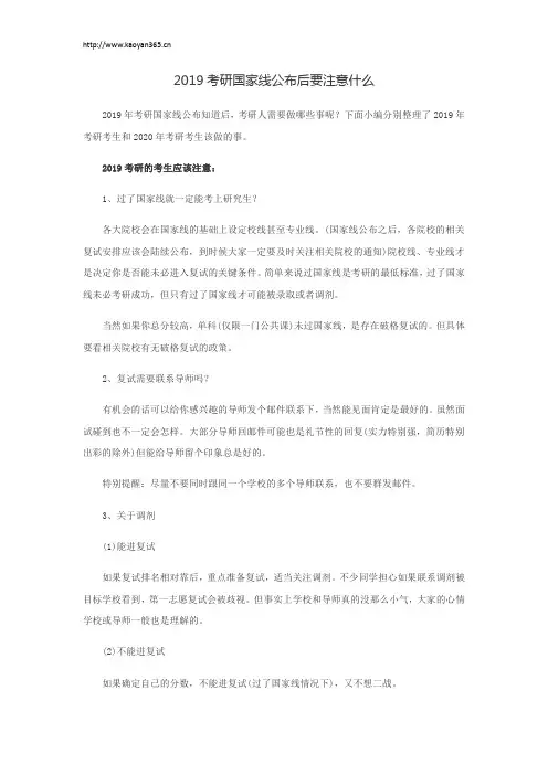 2019考研国家线公布后要注意什么