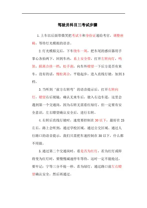 驾驶员科目三考试步骤及注意细节