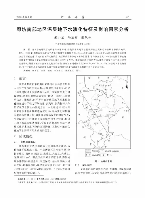 廊坊南部地区深层地下水演化特征及影响因素分析