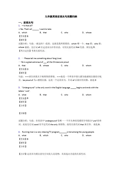 九年级英语定语从句完整归纳