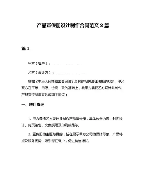 产品宣传册设计制作合同范文8篇