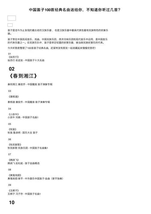 中国笛子100首经典名曲送给你，不知道你听过几首？