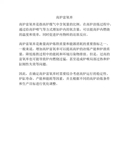 高炉富氧率
