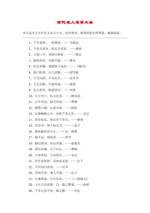 古代名人名言大全