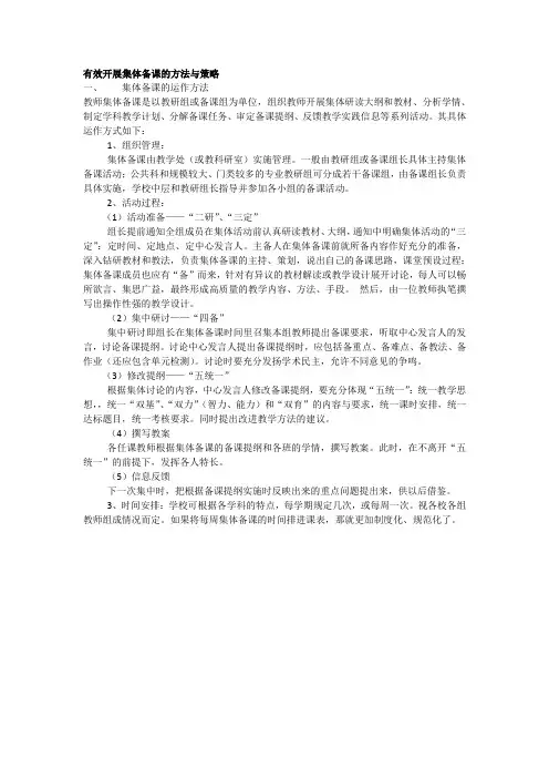 有效开展集体备课的方法与策略