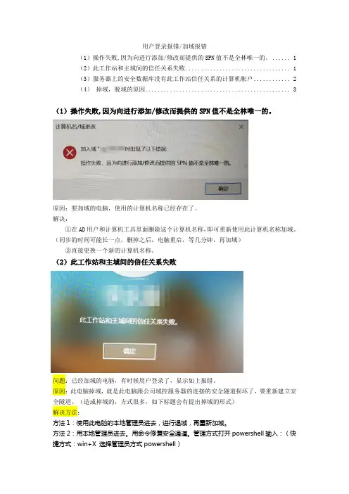 1.2-AD域-常见用户登录报错-掉域脱域解决