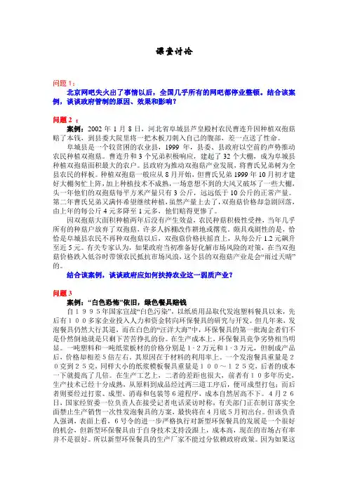 课堂讨论(政府经济学课件-山东大学,陈东)