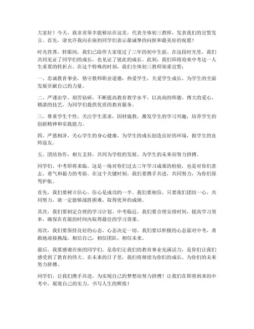 初三宣誓教师发言稿