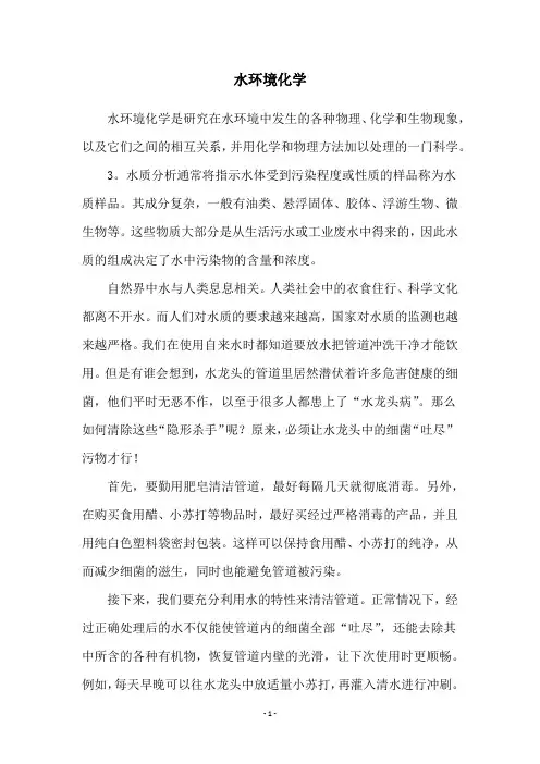 水环境化学