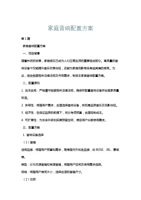 家庭音响配置方案
