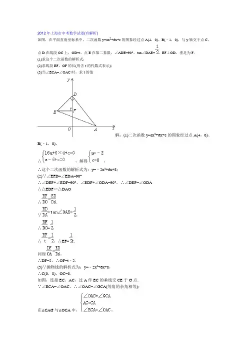解答2012年上海市中考数学试题