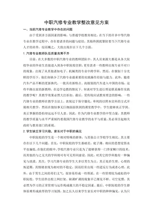 岳——中职汽修专业教学整改方案