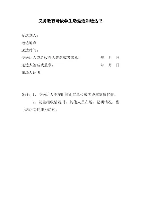义务教育阶段学生劝返通知书及回执书