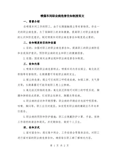 喷煤车间职业病危害告知制度范文