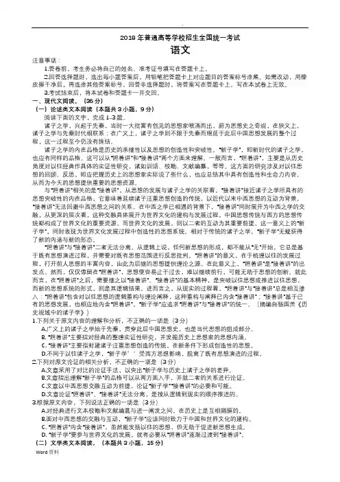 2018年高考语文全国卷1试题及答案解析(精校版带译文和诗歌鉴赏)