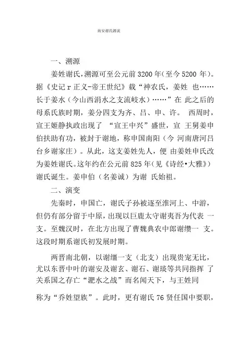 南安谢氏源流