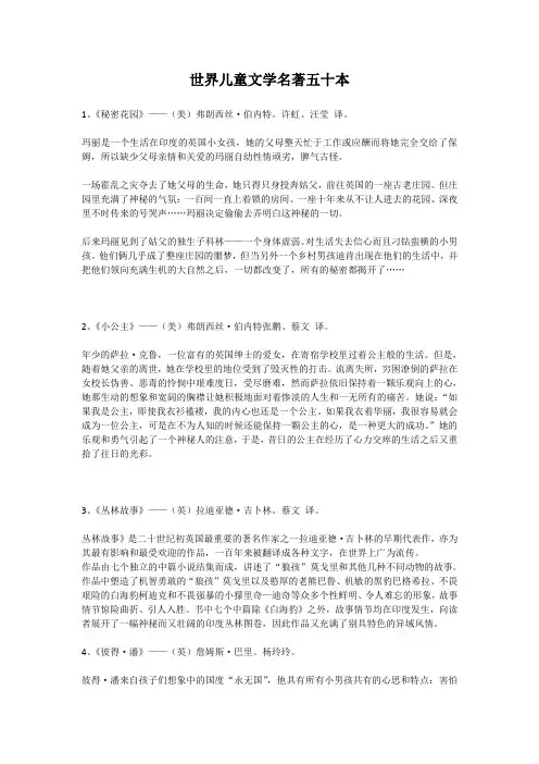 世界儿童文学名著五十本