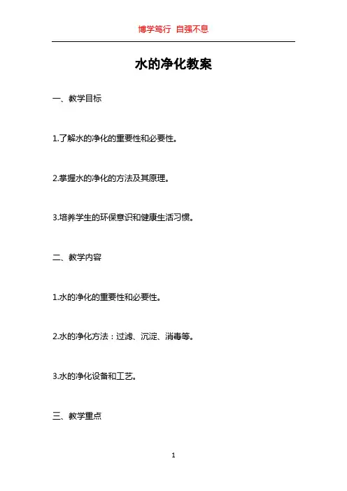 水的净化教案