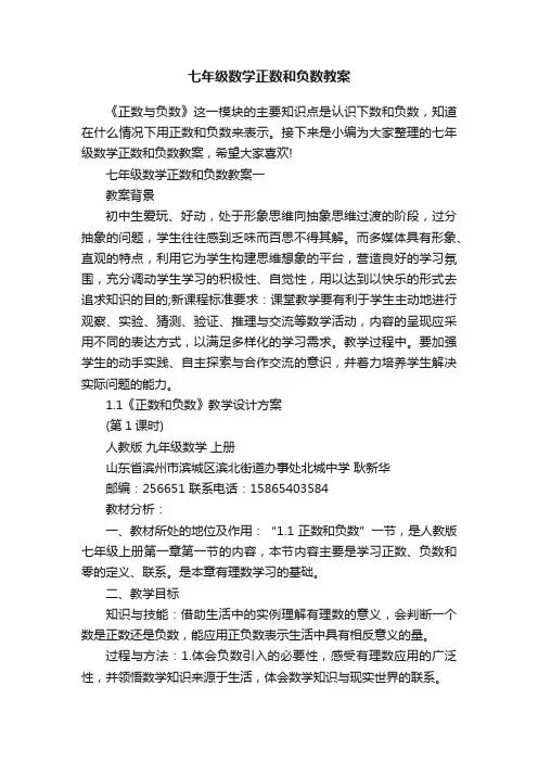 七年级数学正数和负数教案