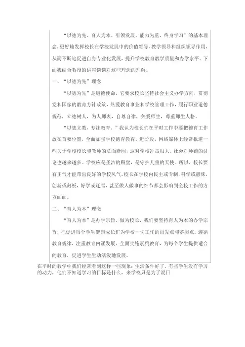 “以德为先、育人为本、引领发展、能力为重、终身学习”