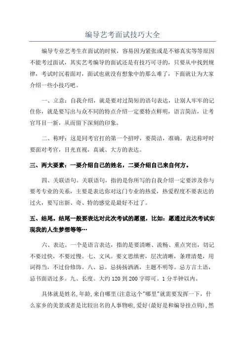 编导艺考面试技巧大全