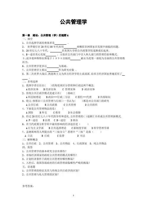 公共管理学试题库及答案