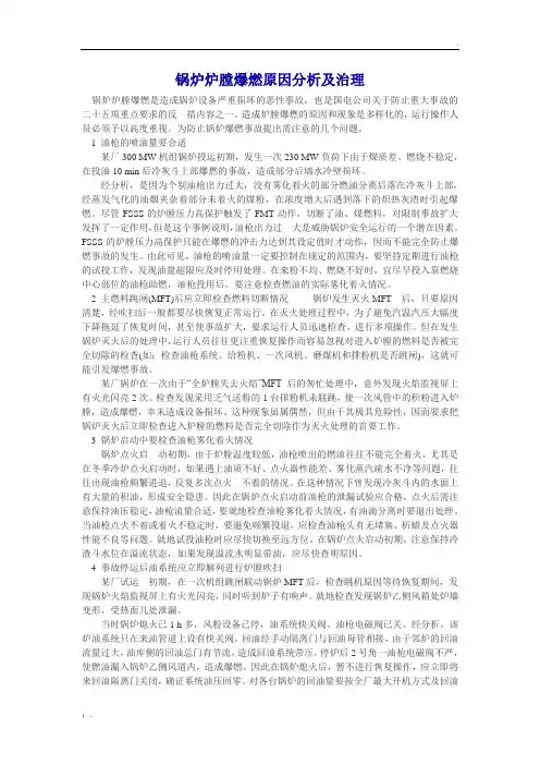锅炉炉膛爆燃原因分析及治理