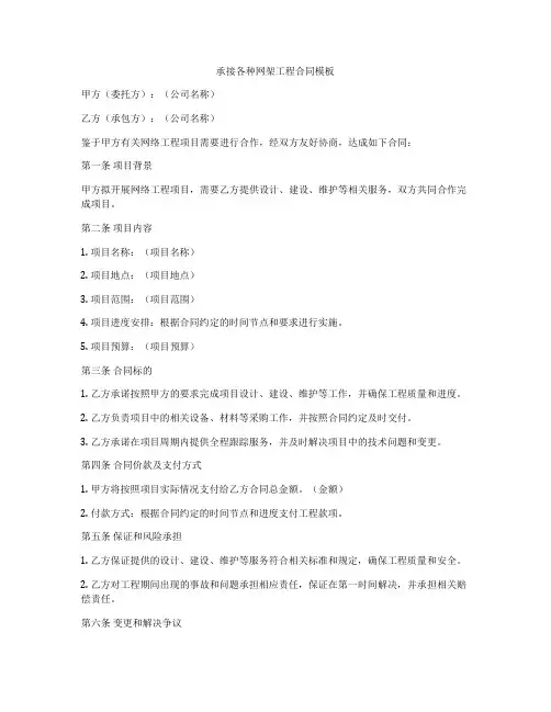 承接各种网架工程合同模板