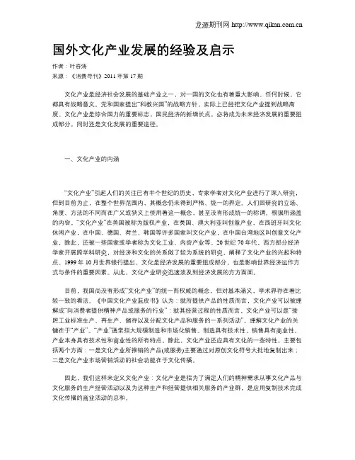 国外文化产业发展的经验及启示