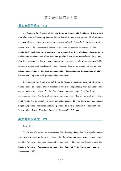 英文介绍信范文6篇