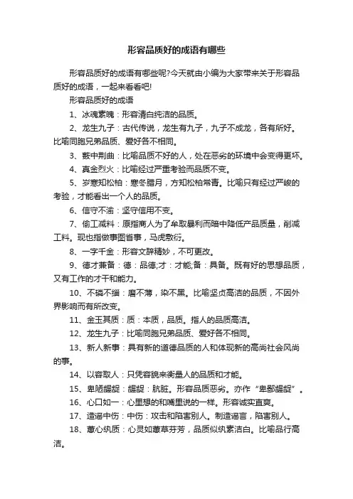 形容品质好的成语有哪些