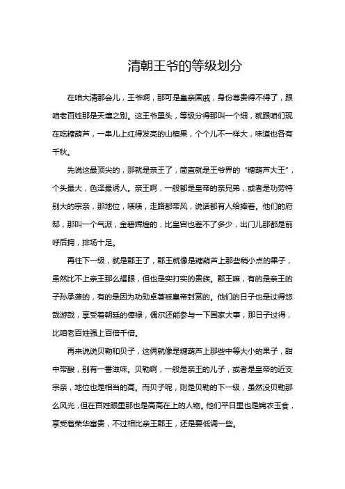 清朝王爷的等级划分
