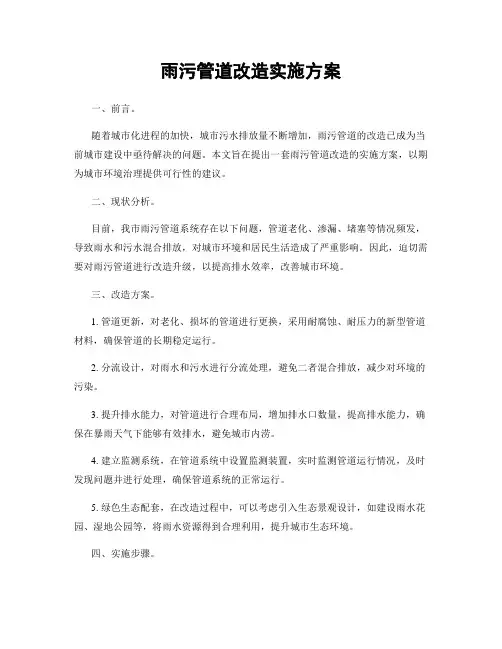 雨污管道改造实施方案