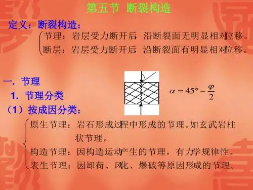 2章5断裂构造