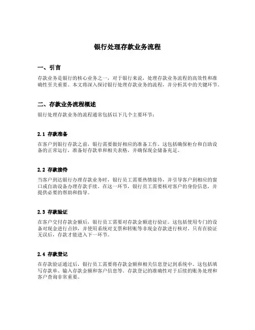 银行处理存款业务流程