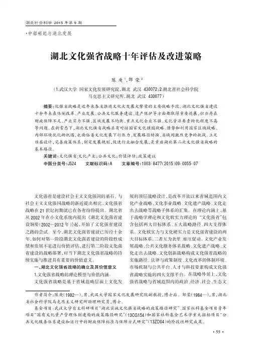 湖北文化强省战略十年评估及改进策略