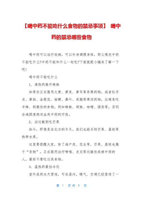 【喝中药不能吃什么食物的禁忌事项】 喝中药的禁忌哪些食物