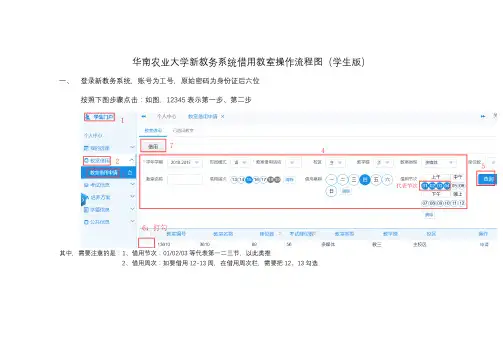 华南农业大学新教务系统借用教室操作流程图学生版