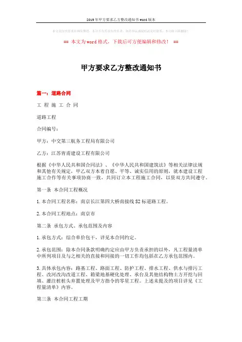 2019年甲方要求乙方整改通知书word版本 (14页)