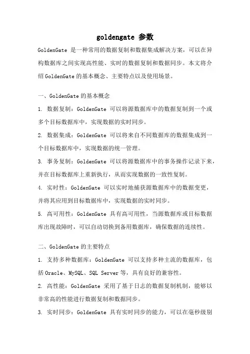 goldengate 参数