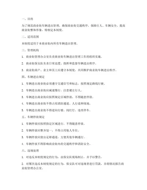 商业街车辆进出管理制度