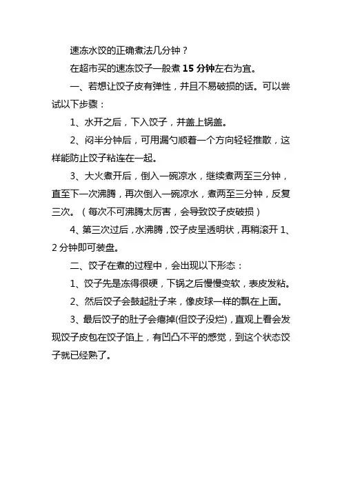速冻水饺的正确煮法几分钟