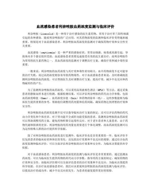 血流感染患者利奈唑胺血药浓度监测与临床评价