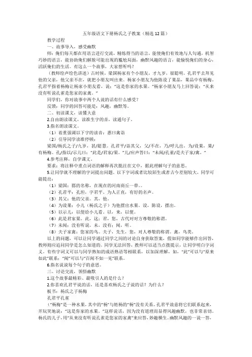 五年级语文下册杨氏之子教案(精选12篇)
