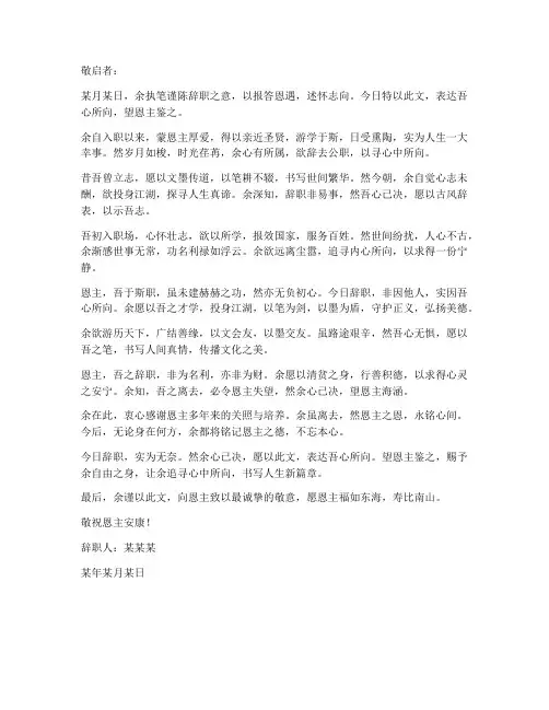 网红辞职报告古文