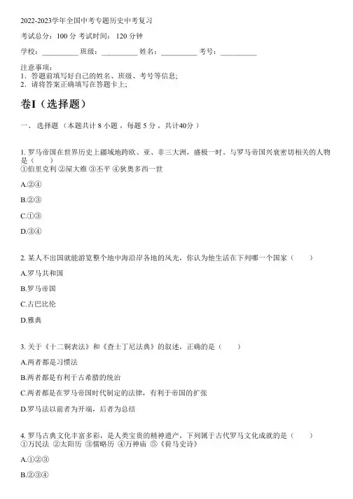 2022-2023学年全国初中中考专题历史人教版中考复习(含解析)
